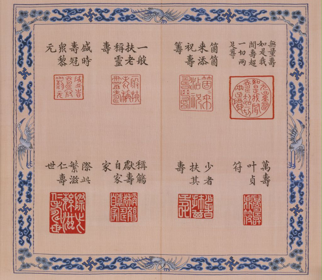 图片[15]-The Book of Shou Ji with Carved Silk Vowels and Vowels-China Archive